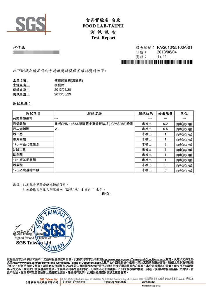 102年6月生长激素检验报告